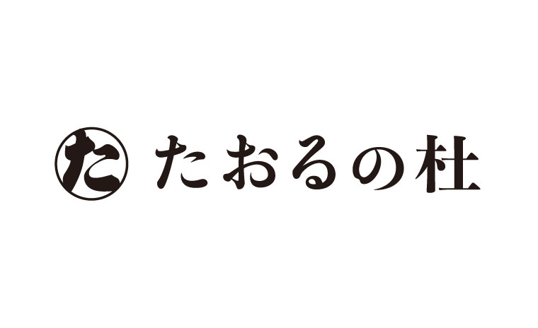 たおるの杜